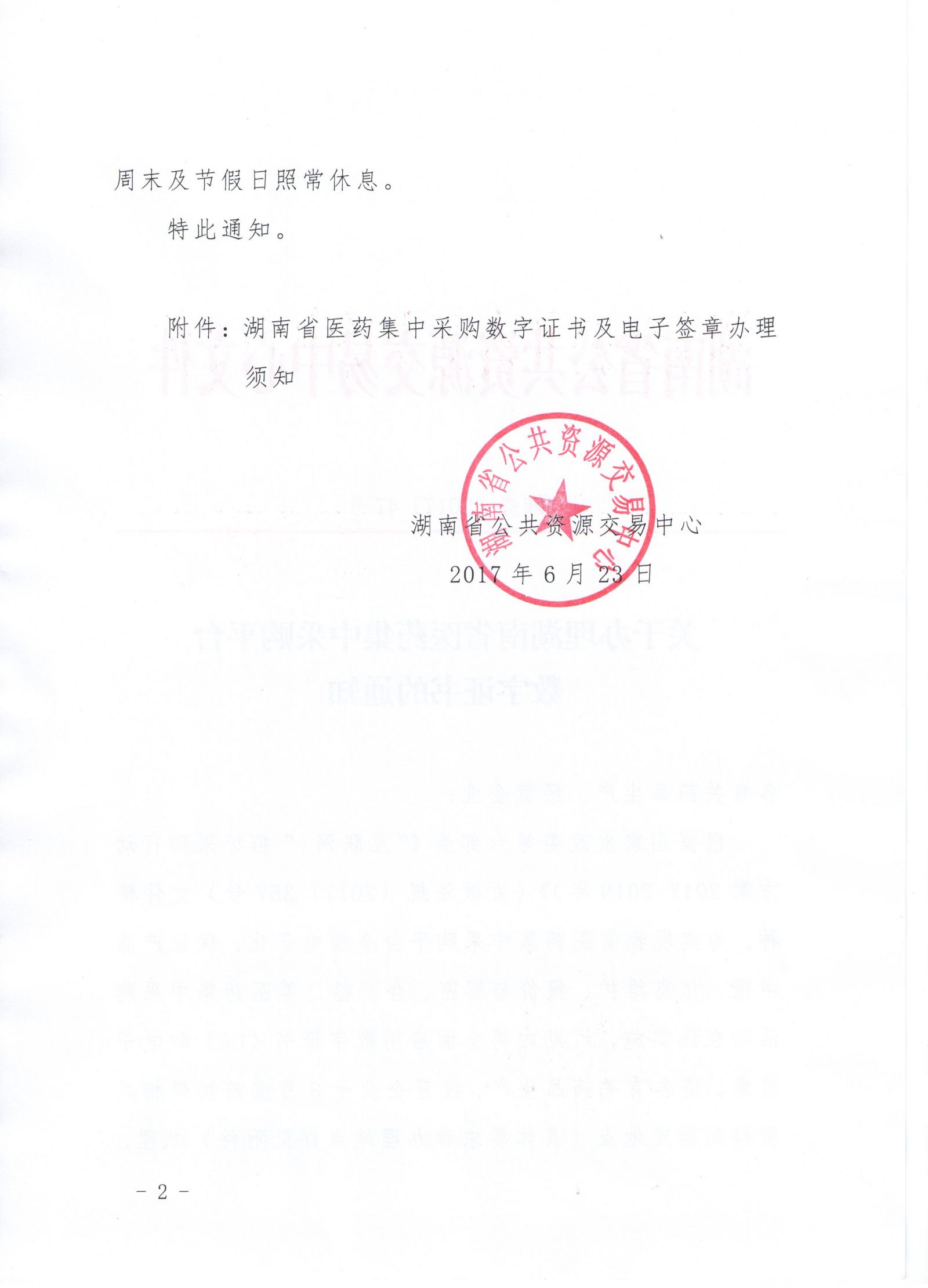 办理湖南省医药集中采购平台数字证书