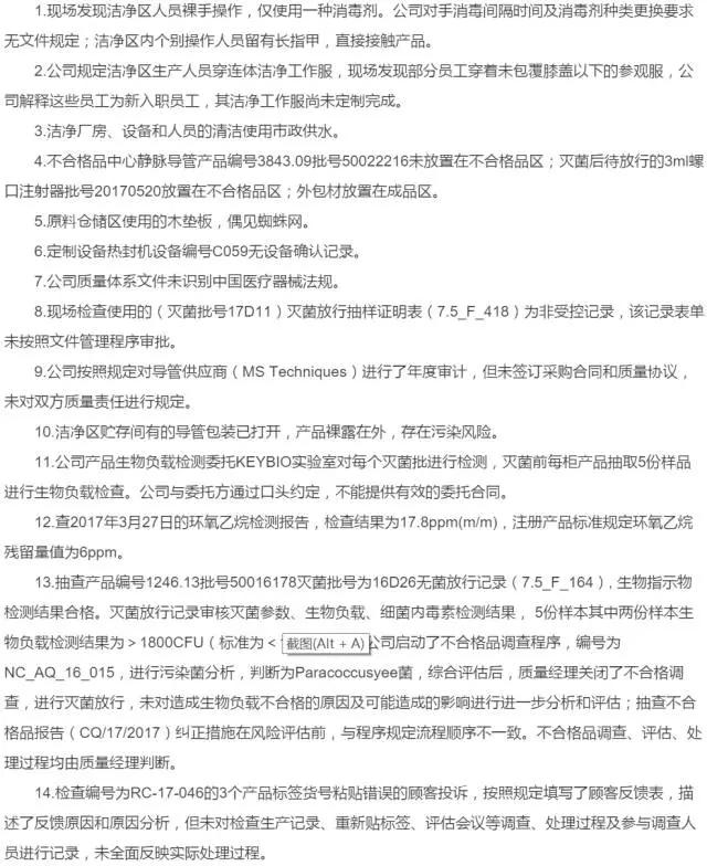 药监总局海外亮剑,查了5家医疗器械企业
