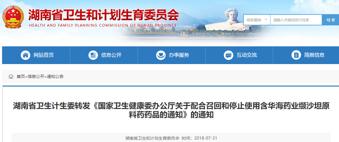 北京、甘肃等省份已召回、停用相关缬沙坦产品