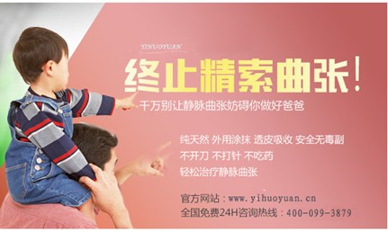 得了精索静脉曲张怎么办