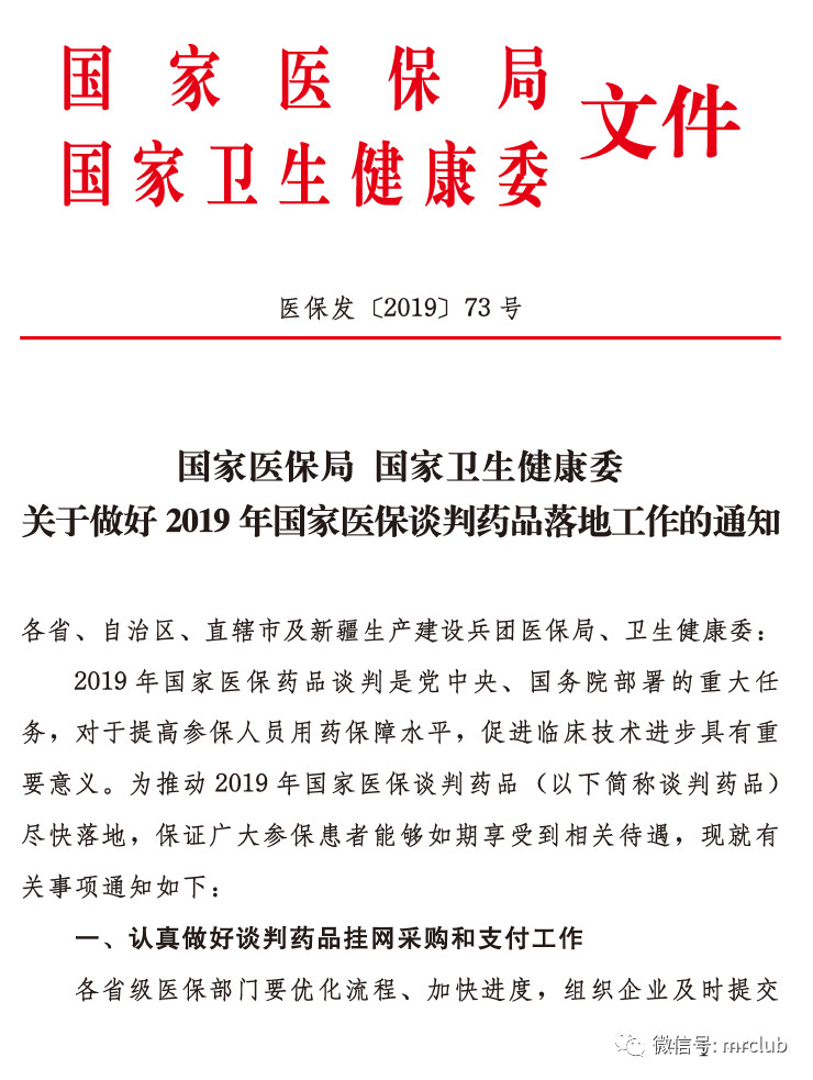 两部门发文：97个国家谈判药品按时直接挂网