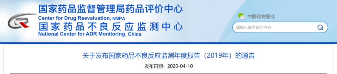 国家药监局公布最新药品监测报告 基层限输令或将更严