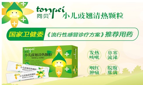 小儿豉翘清热颗粒入选2020版流感诊疗