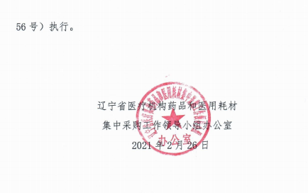 调整2021年度参与辽宁省增补挂网药品价格采集时段