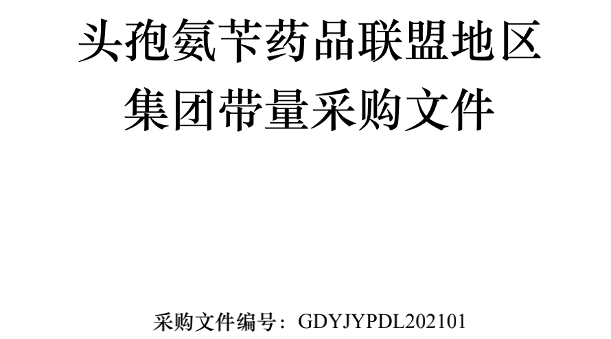 11省联盟带量采购来了 一场激烈竞争将打响