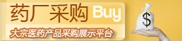 药厂采购