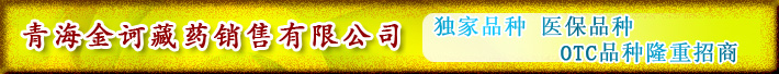 海金诃藏药