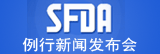 sfda�������ŷ�����

