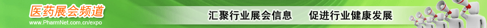 医药展会