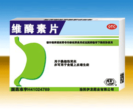 维酶素片招商