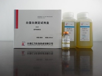 白蛋白(ALB）测定试剂盒（溴甲酚绿法）