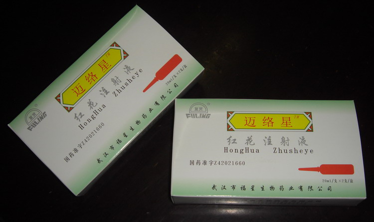 红花注射液(迈络星) 红花注射液(迈络星)