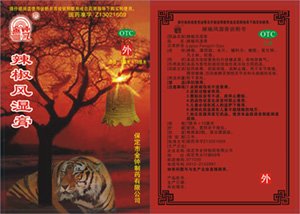 辣椒风湿膏 辣椒风湿膏