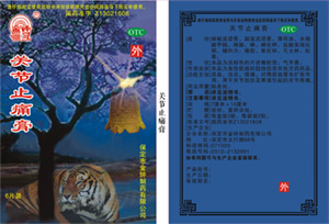 关节止痛膏 关节止痛膏