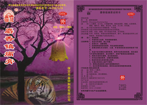 麝香镇痛膏 麝香镇痛膏