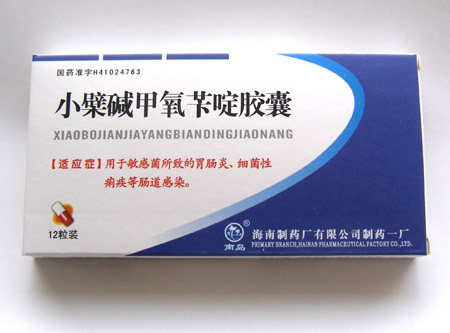 小檗碱甲氧苄啶胶囊(畅琰1号) 小檗碱甲氧苄啶胶囊(畅琰1号)