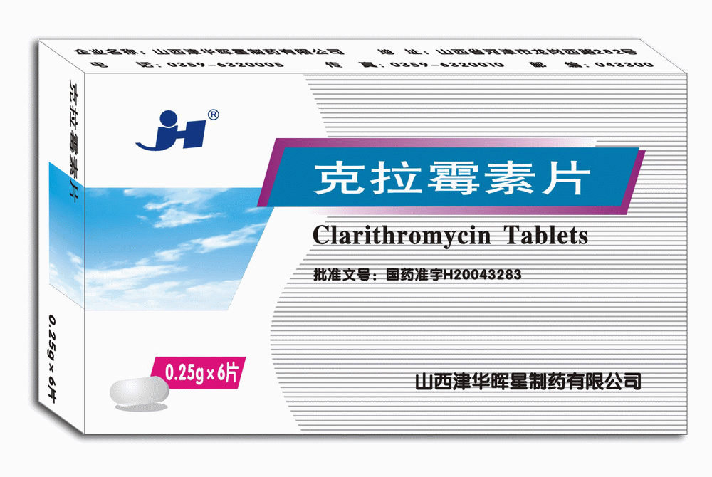 克拉霉素片 克拉霉素片