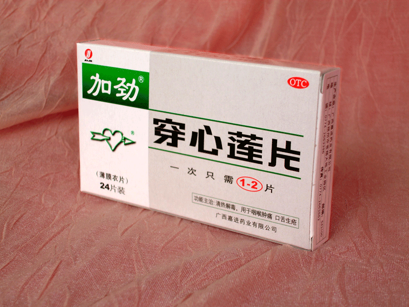 加劲穿心莲片 加劲穿心莲片