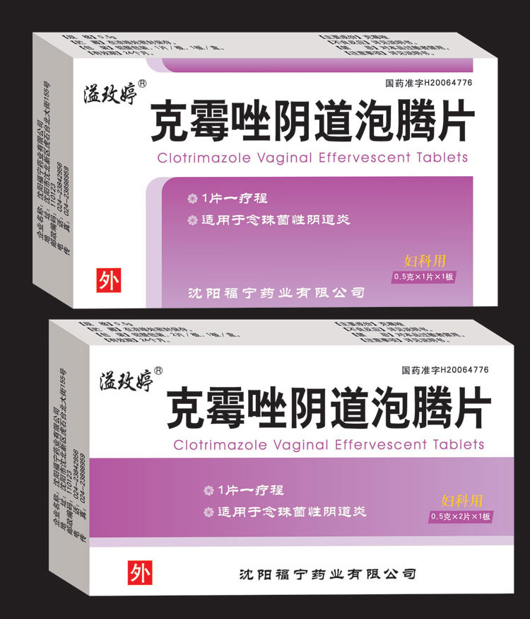 克霉唑阴道泡腾片 克霉唑阴道泡腾片