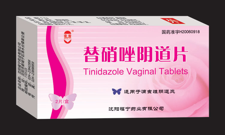 替硝唑阴道片 替硝唑阴道片