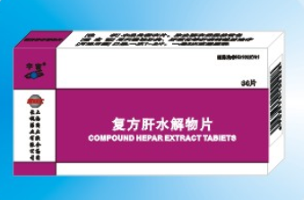 复方肝水解物片 复方肝水解物片