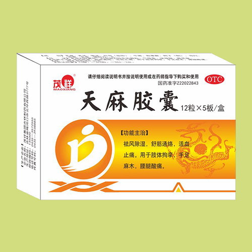天麻胶囊